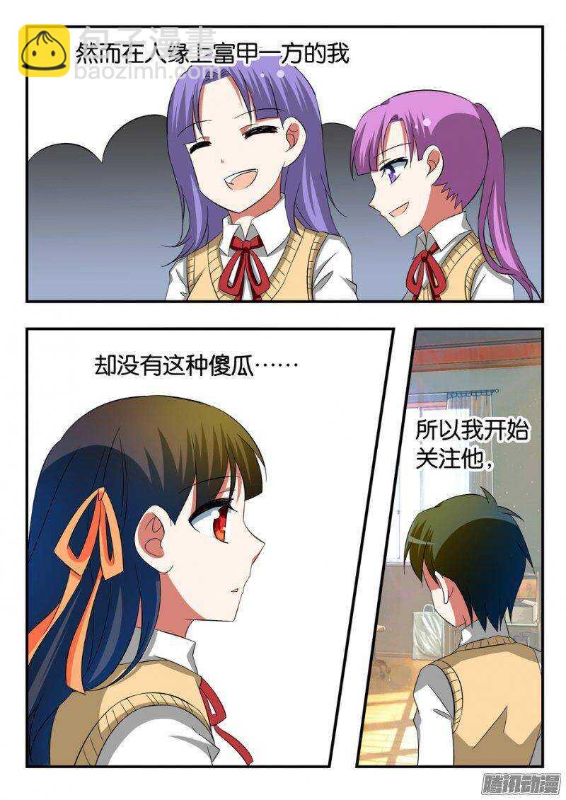 ☕爱神巧克力进行时 239 傻瓜 第5页