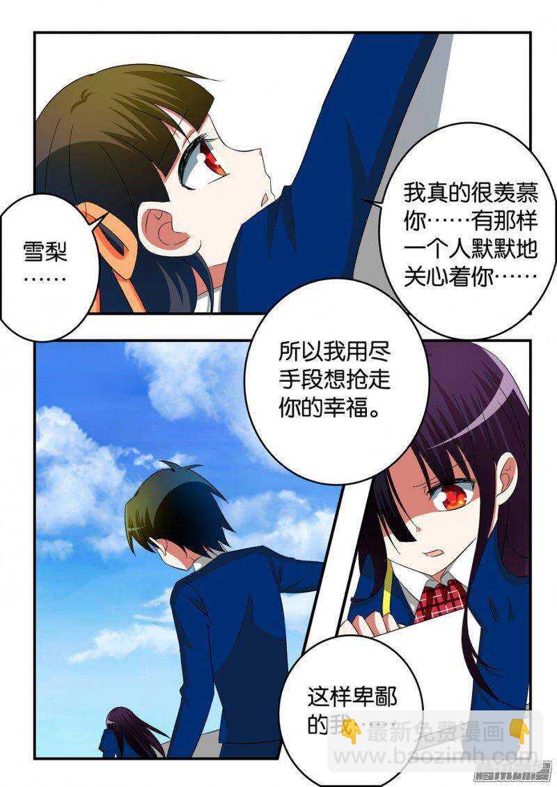 ☕爱神巧克力进行时 239 傻瓜 第7页