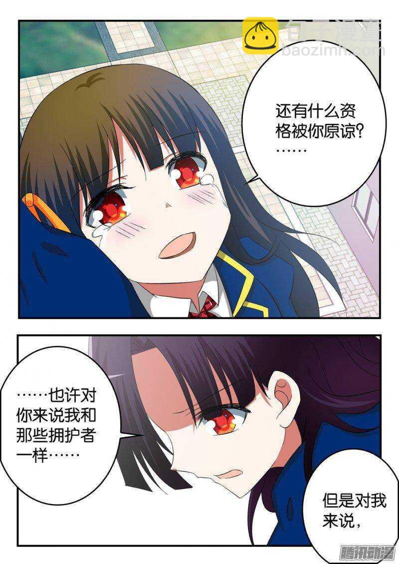 ☕爱神巧克力进行时 239 傻瓜 第8页