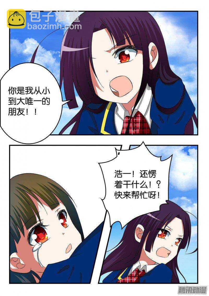 ☕爱神巧克力进行时 239 傻瓜 第9页