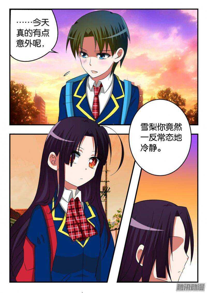 ☕爱神巧克力进行时 241 谁的错 第1页