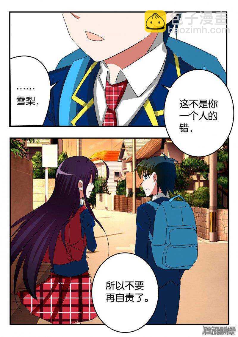 ☕爱神巧克力进行时 241 谁的错 第10页