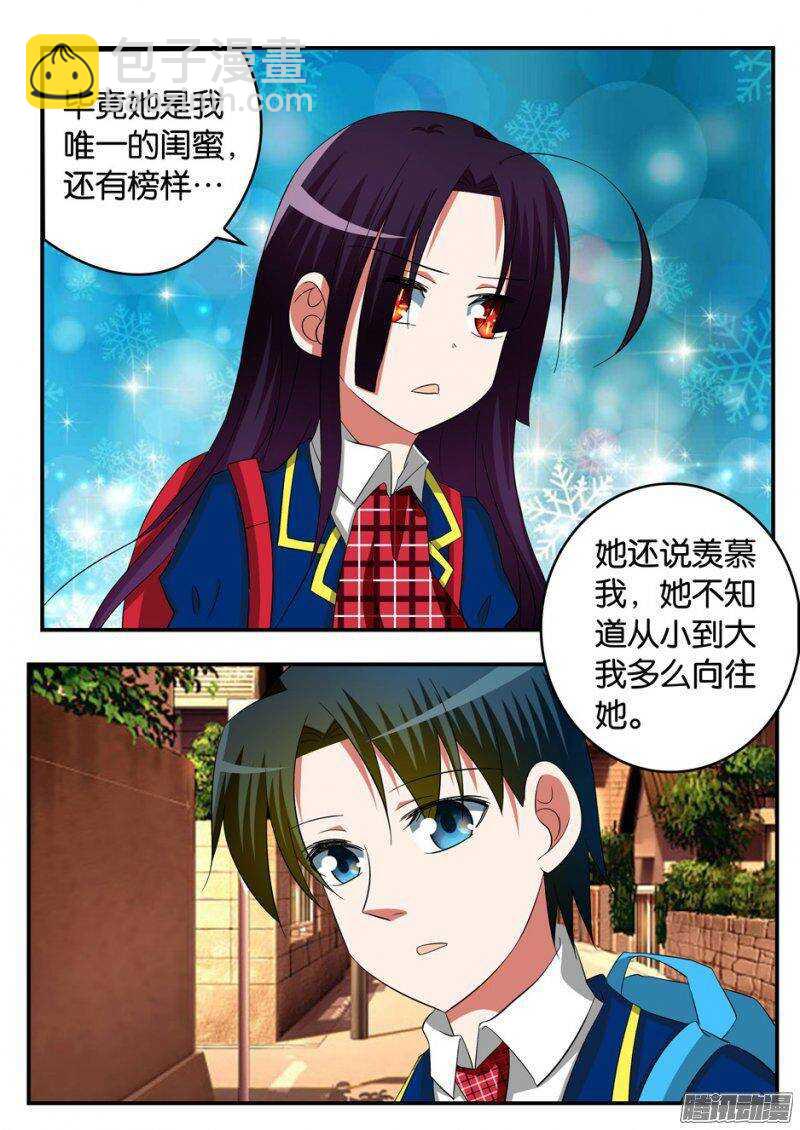 ☕爱神巧克力进行时 241 谁的错 第2页