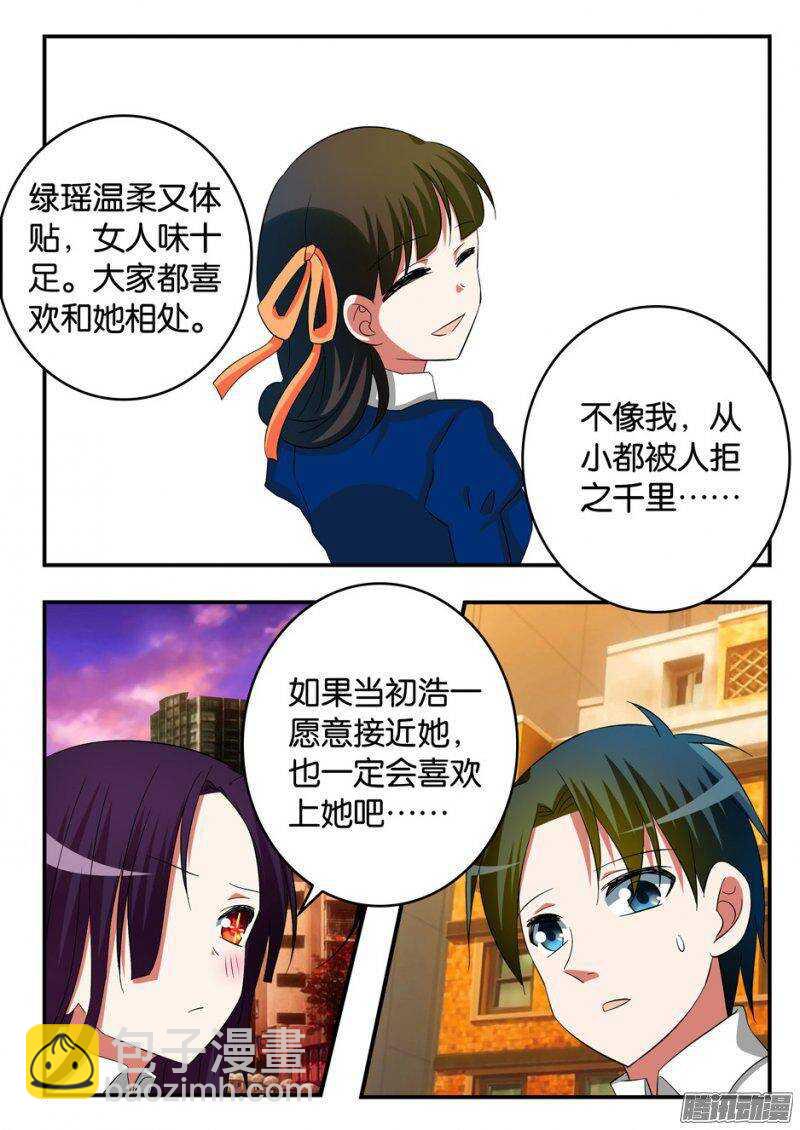 ☕爱神巧克力进行时 241 谁的错 第3页