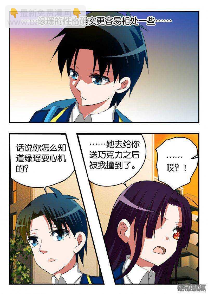 ☕爱神巧克力进行时 241 谁的错 第4页