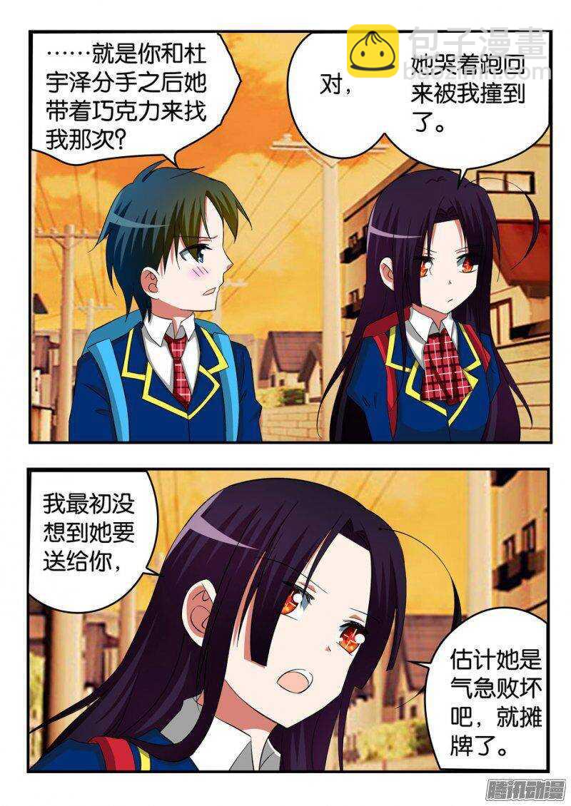 ☕爱神巧克力进行时 241 谁的错 第5页
