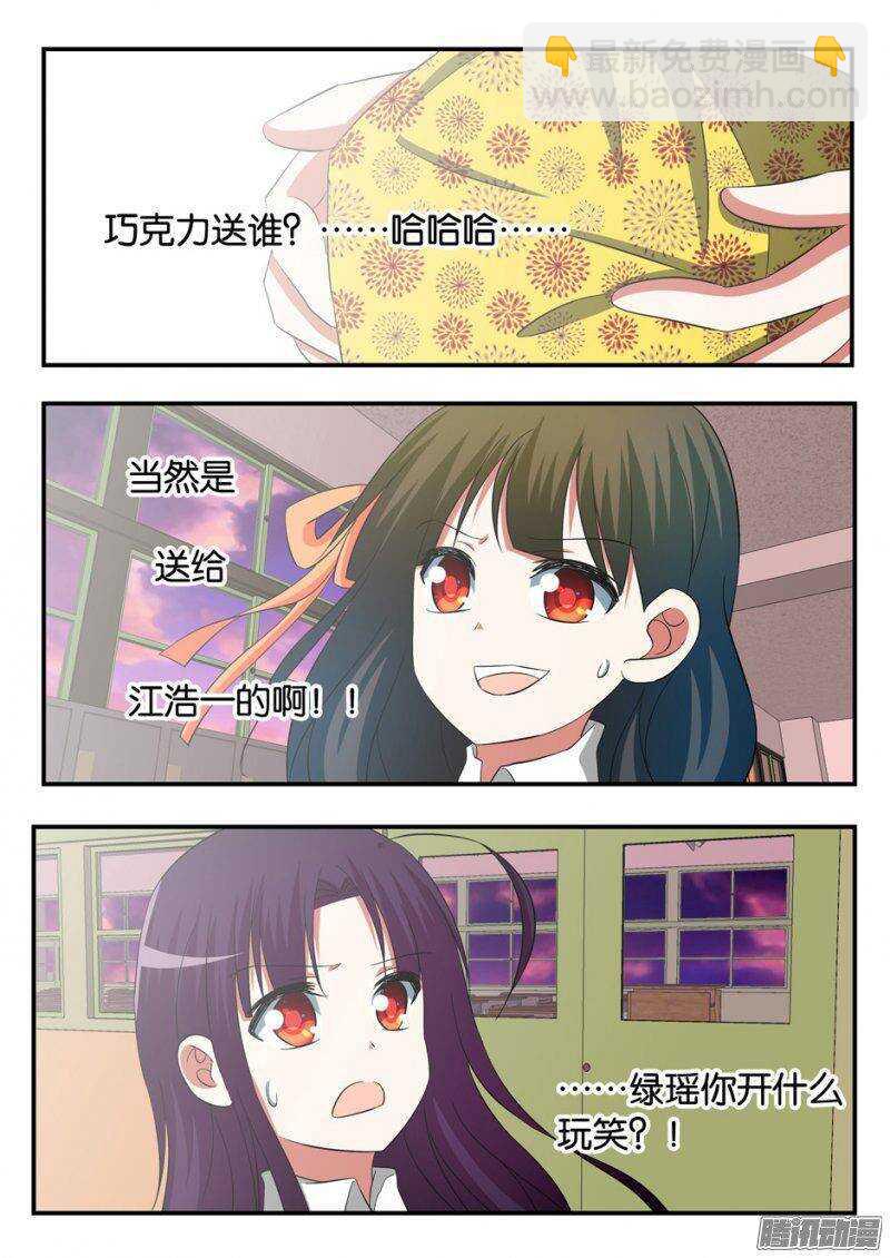 ☕爱神巧克力进行时 241 谁的错 第6页