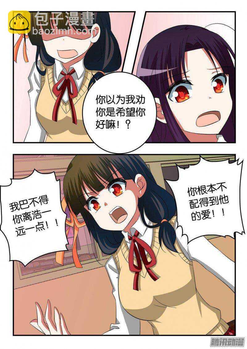 ☕爱神巧克力进行时 241 谁的错 第7页