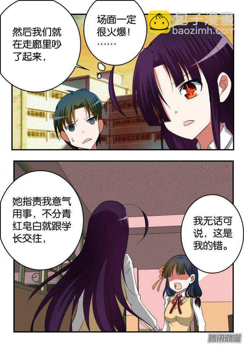 ☕爱神巧克力进行时 241 谁的错 第8页