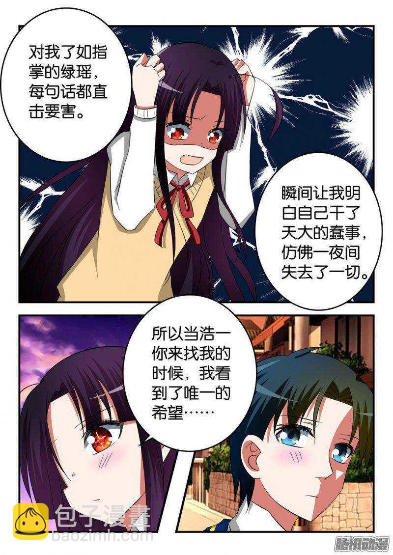☕爱神巧克力进行时 241 谁的错 第9页