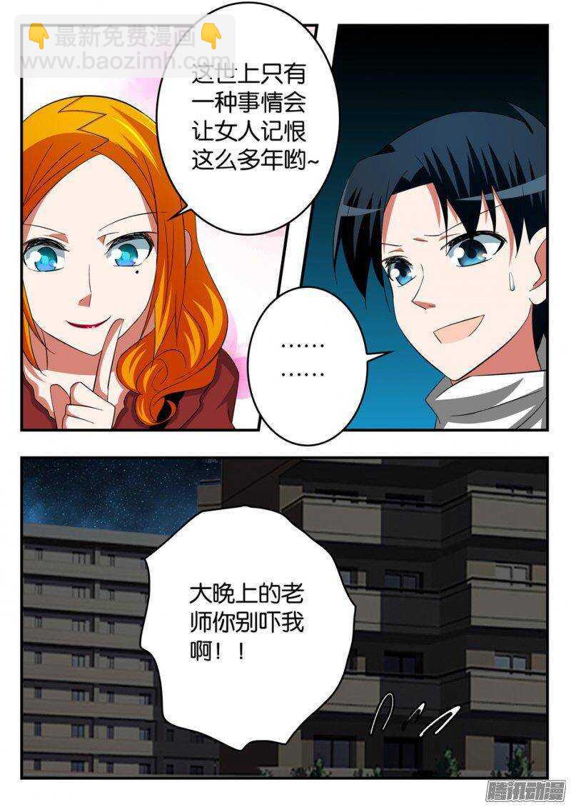 ☕爱神巧克力进行时 245 各自的汇报 第10页