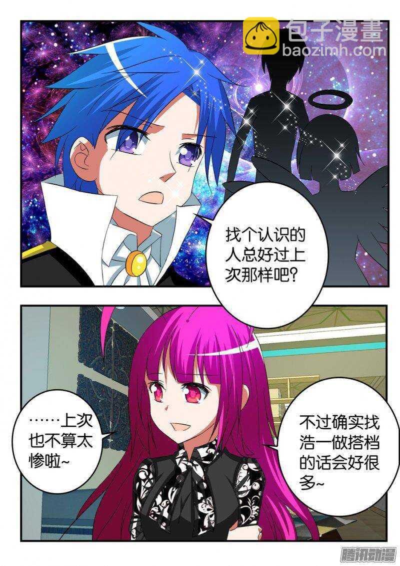 ☕爱神巧克力进行时 245 各自的汇报 第3页