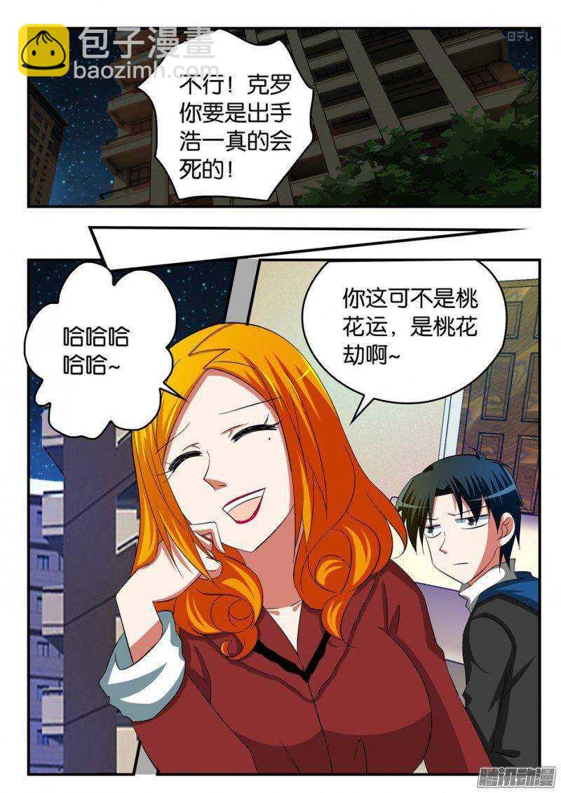 ☕爱神巧克力进行时 245 各自的汇报 第5页