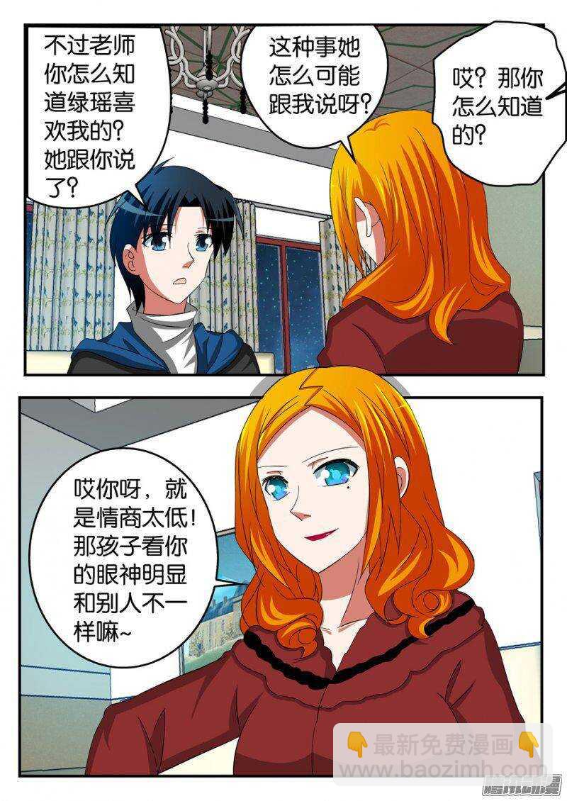 ☕爱神巧克力进行时 245 各自的汇报 第6页