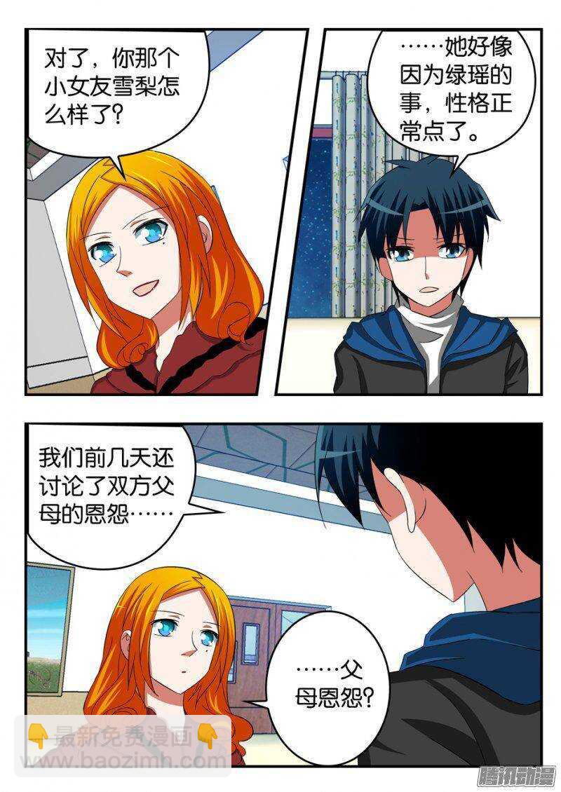 ☕爱神巧克力进行时 245 各自的汇报 第8页