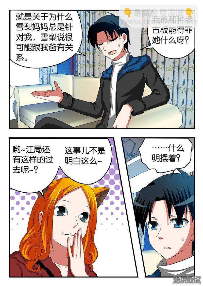 ☕爱神巧克力进行时 245 各自的汇报 第9页