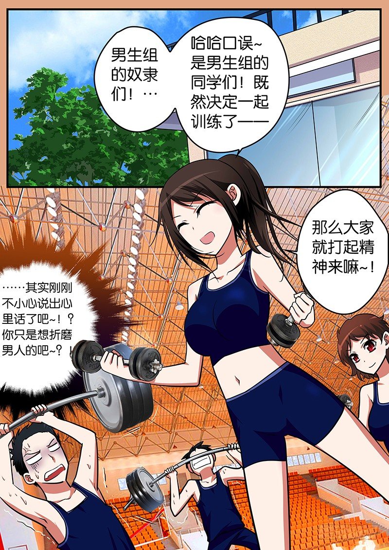 ☕爱神巧克力进行时 025 赌注 第1页