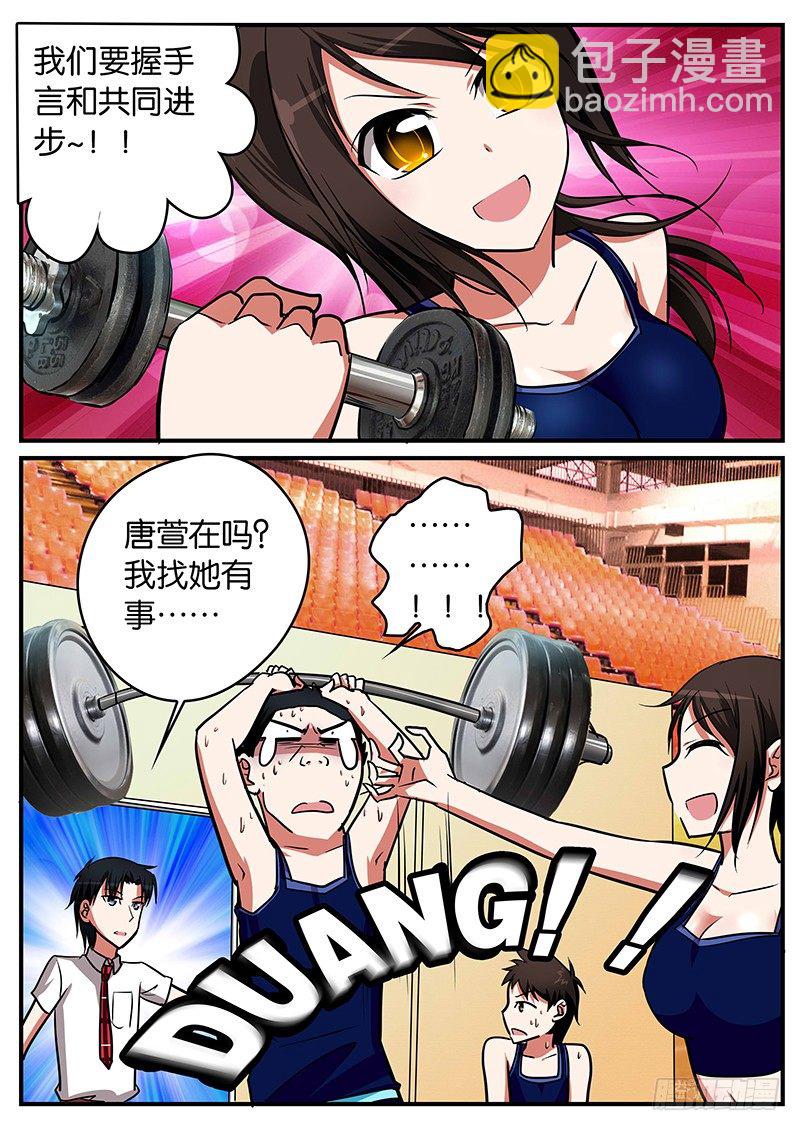 ☕爱神巧克力进行时 025 赌注 第2页