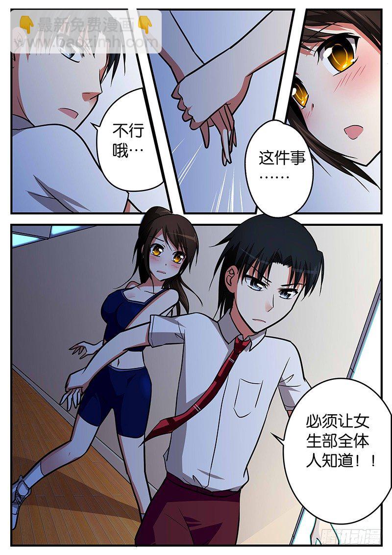 ☕爱神巧克力进行时 025 赌注 第4页