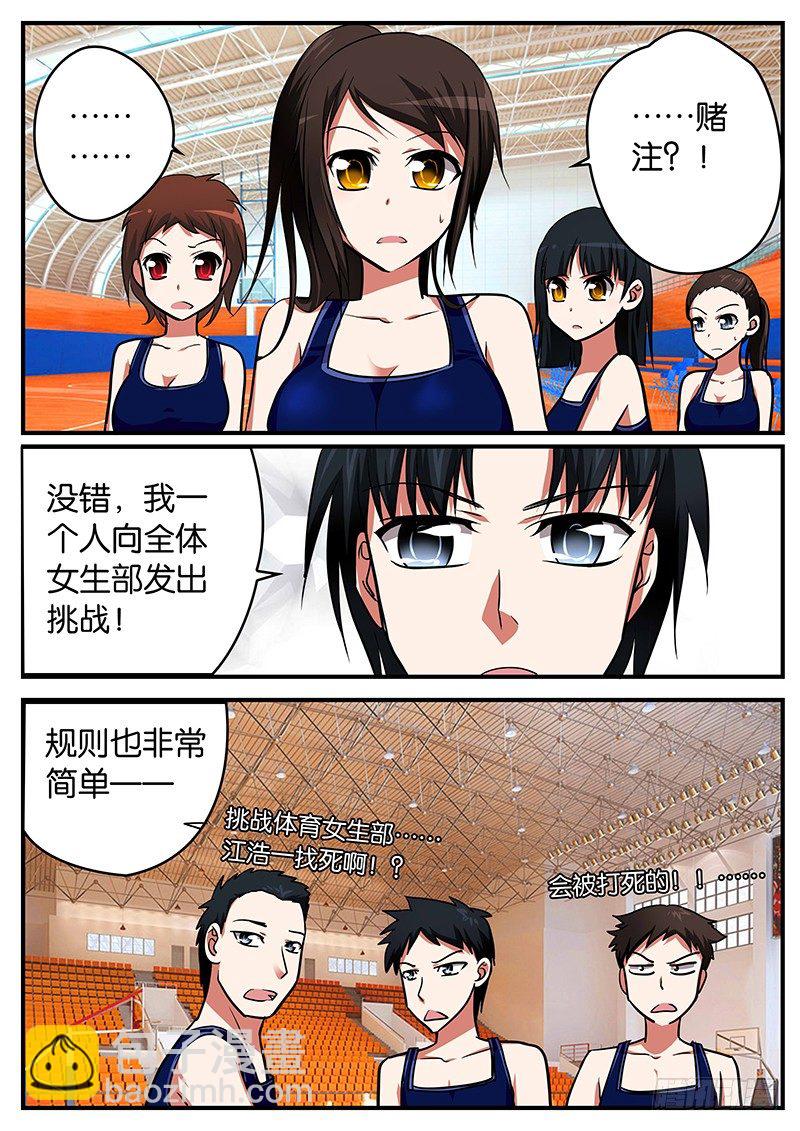 ☕爱神巧克力进行时 025 赌注 第5页