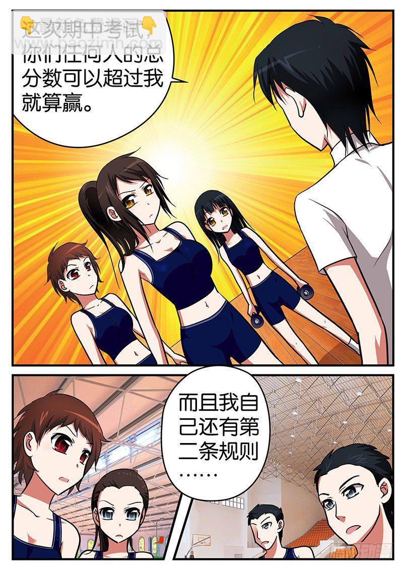 ☕爱神巧克力进行时 025 赌注 第6页