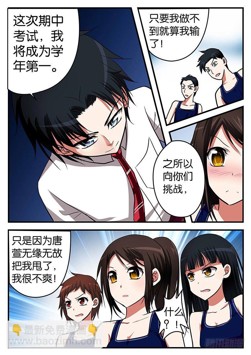 ☕爱神巧克力进行时 025 赌注 第7页