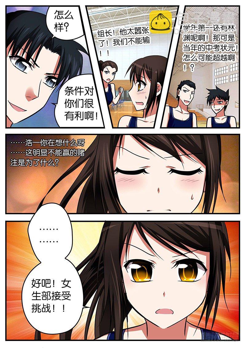 ☕爱神巧克力进行时 025 赌注 第8页