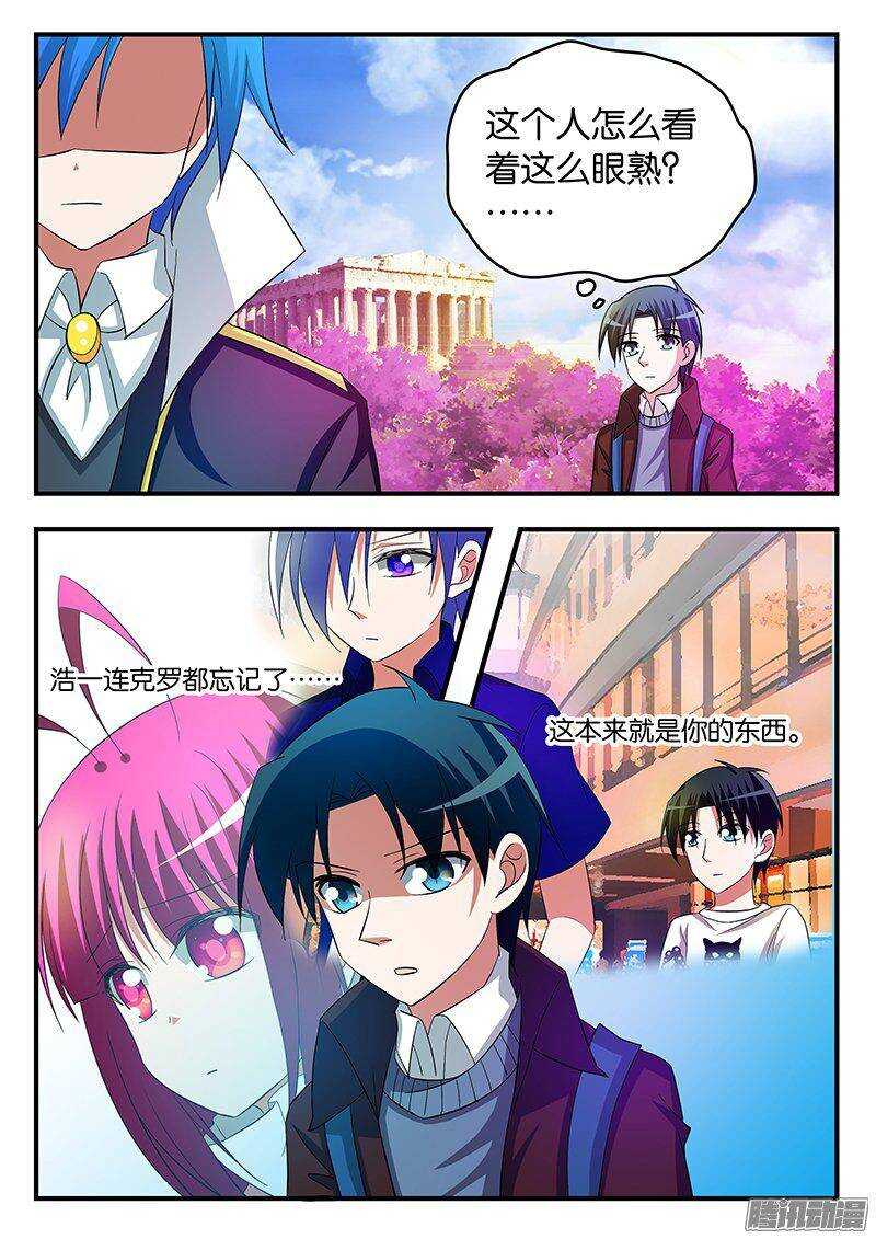 ☕爱神巧克力进行时 249 典礼 第1页