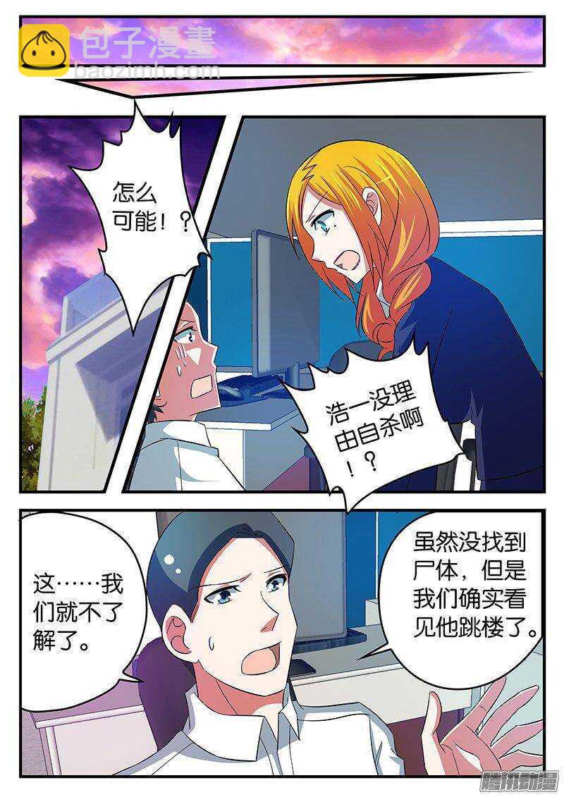 ☕爱神巧克力进行时 249 典礼 第6页