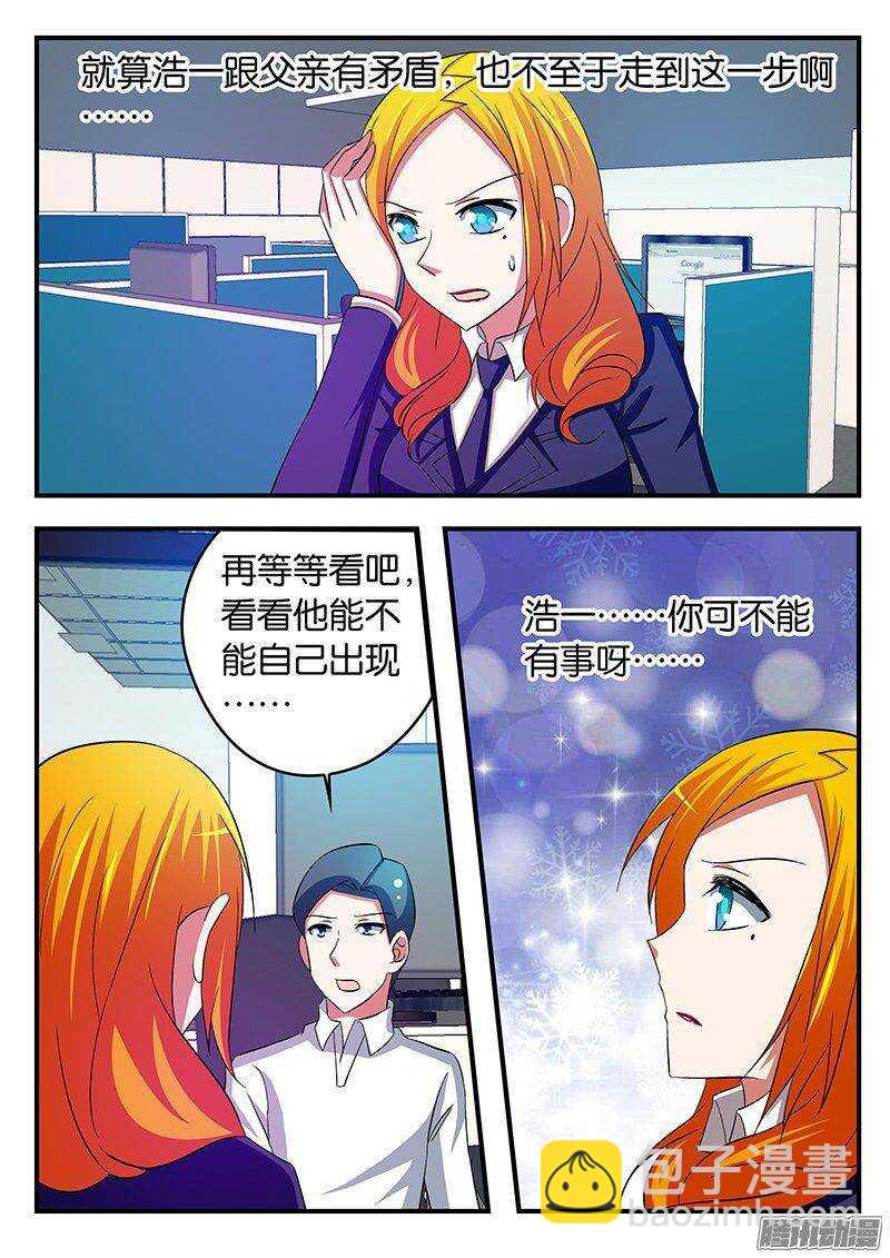 ☕爱神巧克力进行时 249 典礼 第7页