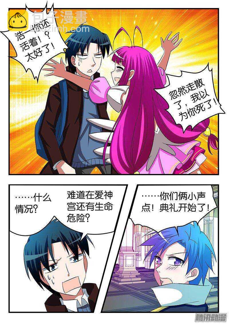 ☕爱神巧克力进行时 249 典礼 第9页