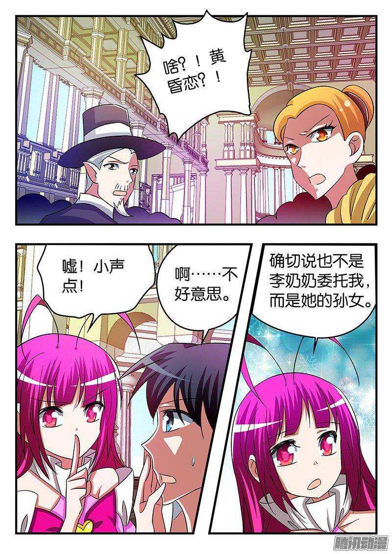 ☕爱神巧克力进行时 251 委托人 第1页
