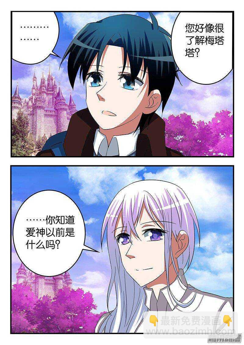 ☕爱神巧克力进行时 251 委托人 第10页
