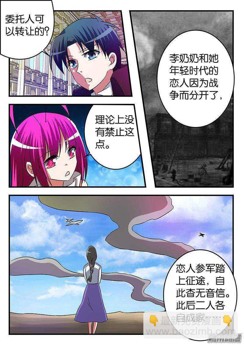 ☕爱神巧克力进行时 251 委托人 第2页