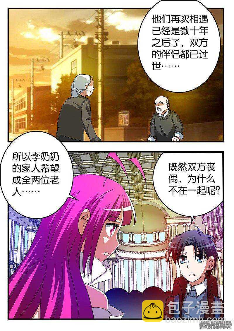 ☕爱神巧克力进行时 251 委托人 第3页