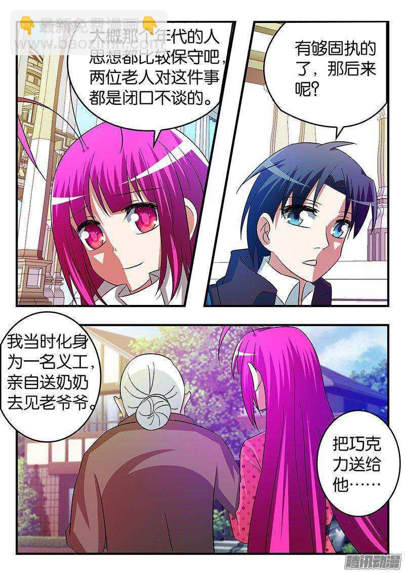 ☕爱神巧克力进行时 251 委托人 第4页