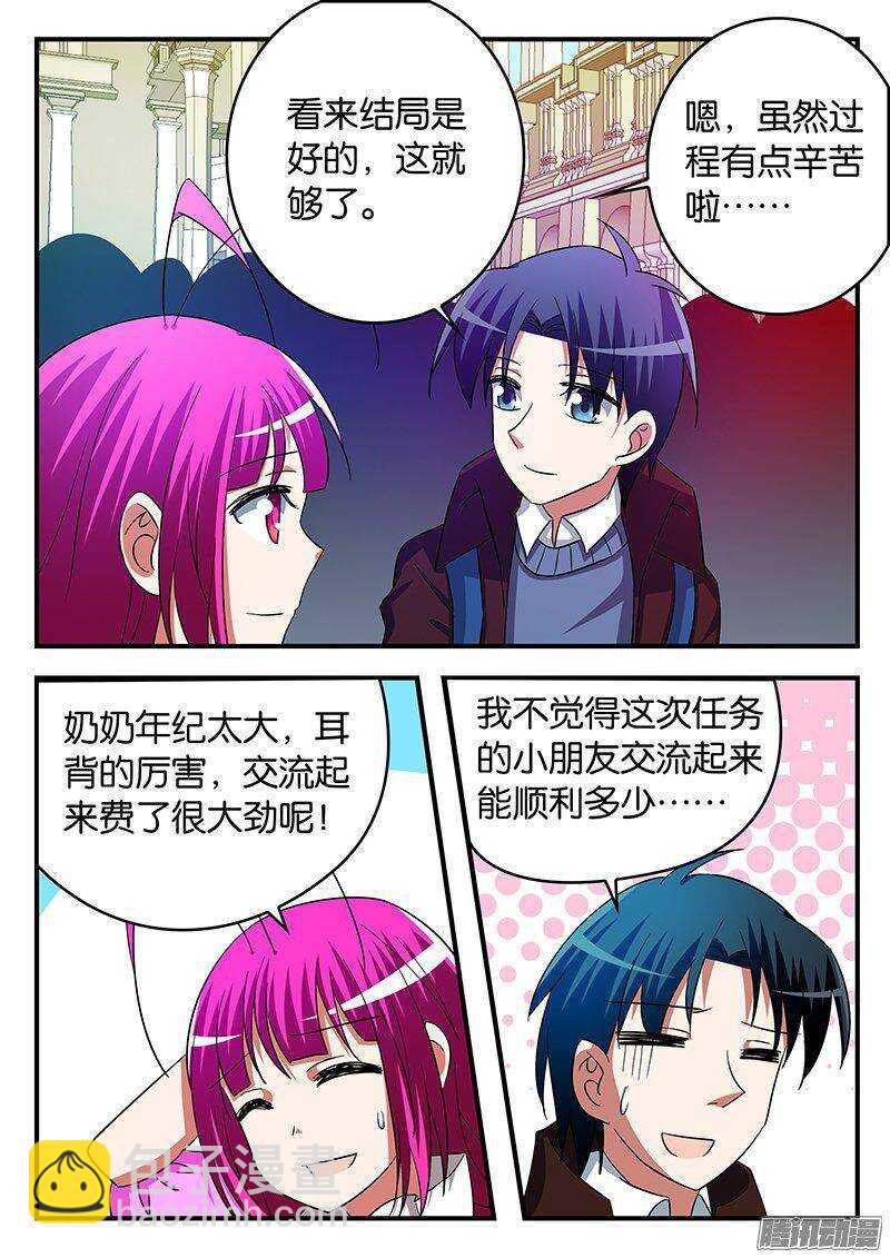 ☕爱神巧克力进行时 251 委托人 第5页