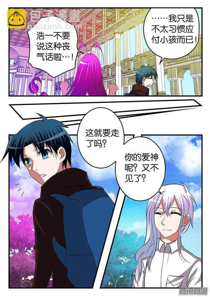☕爱神巧克力进行时 251 委托人 第6页