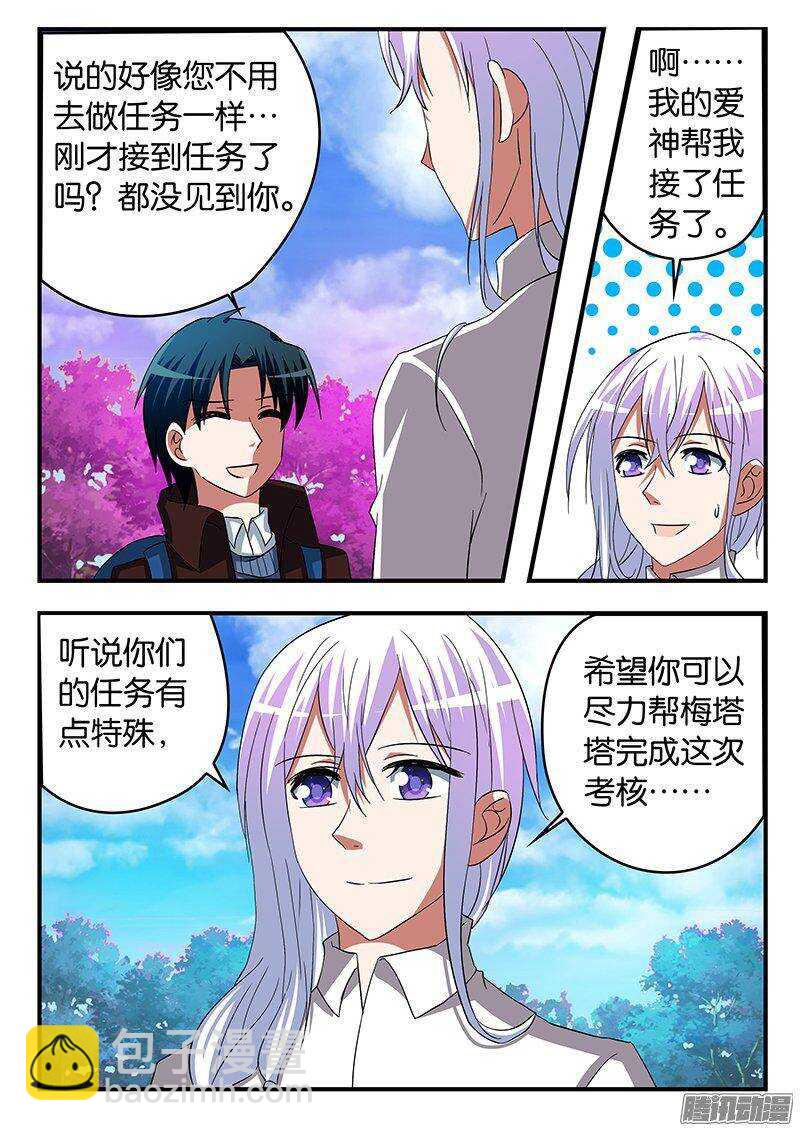 ☕爱神巧克力进行时 251 委托人 第7页