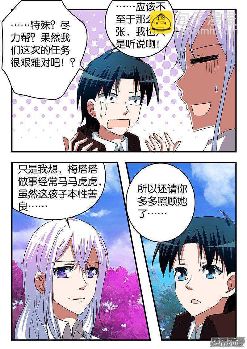 ☕爱神巧克力进行时 251 委托人 第8页