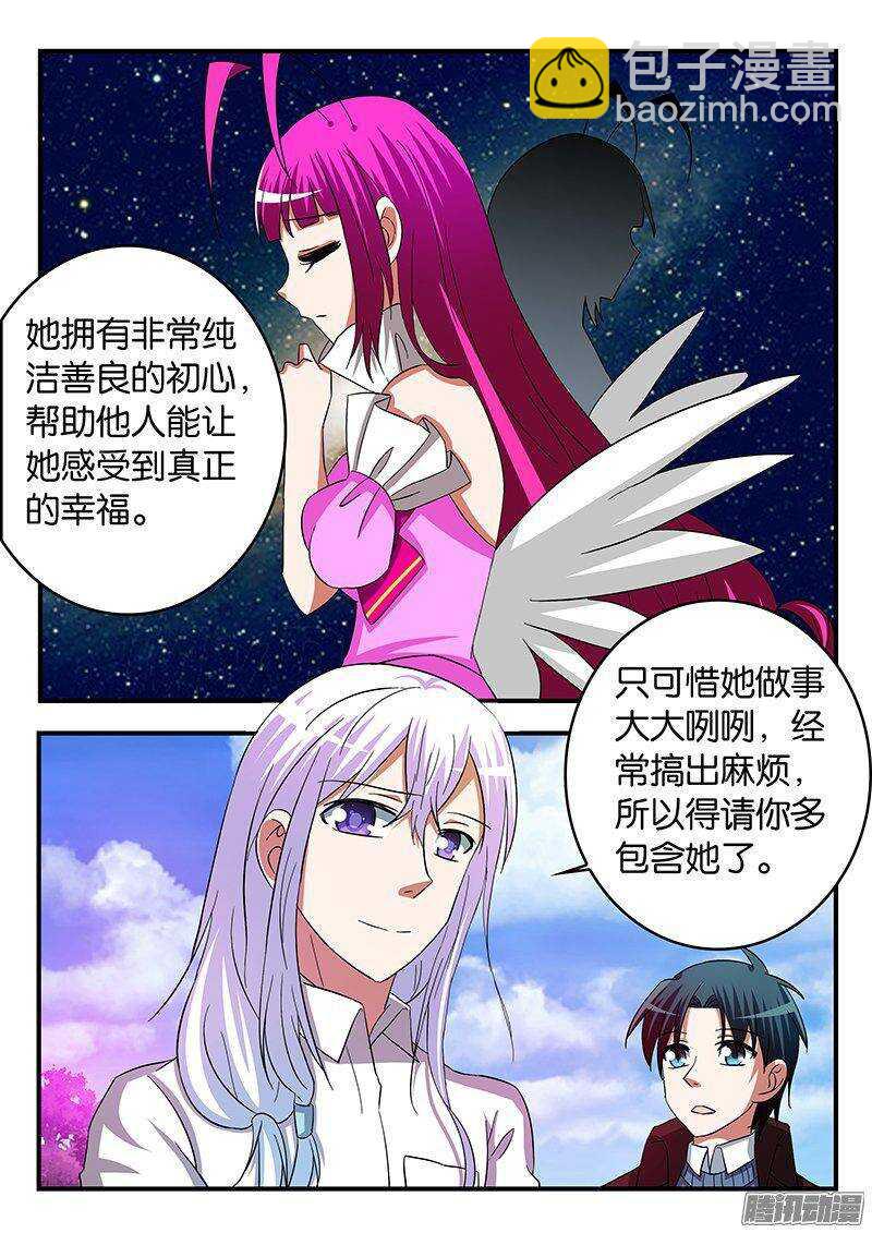 ☕爱神巧克力进行时 251 委托人 第9页