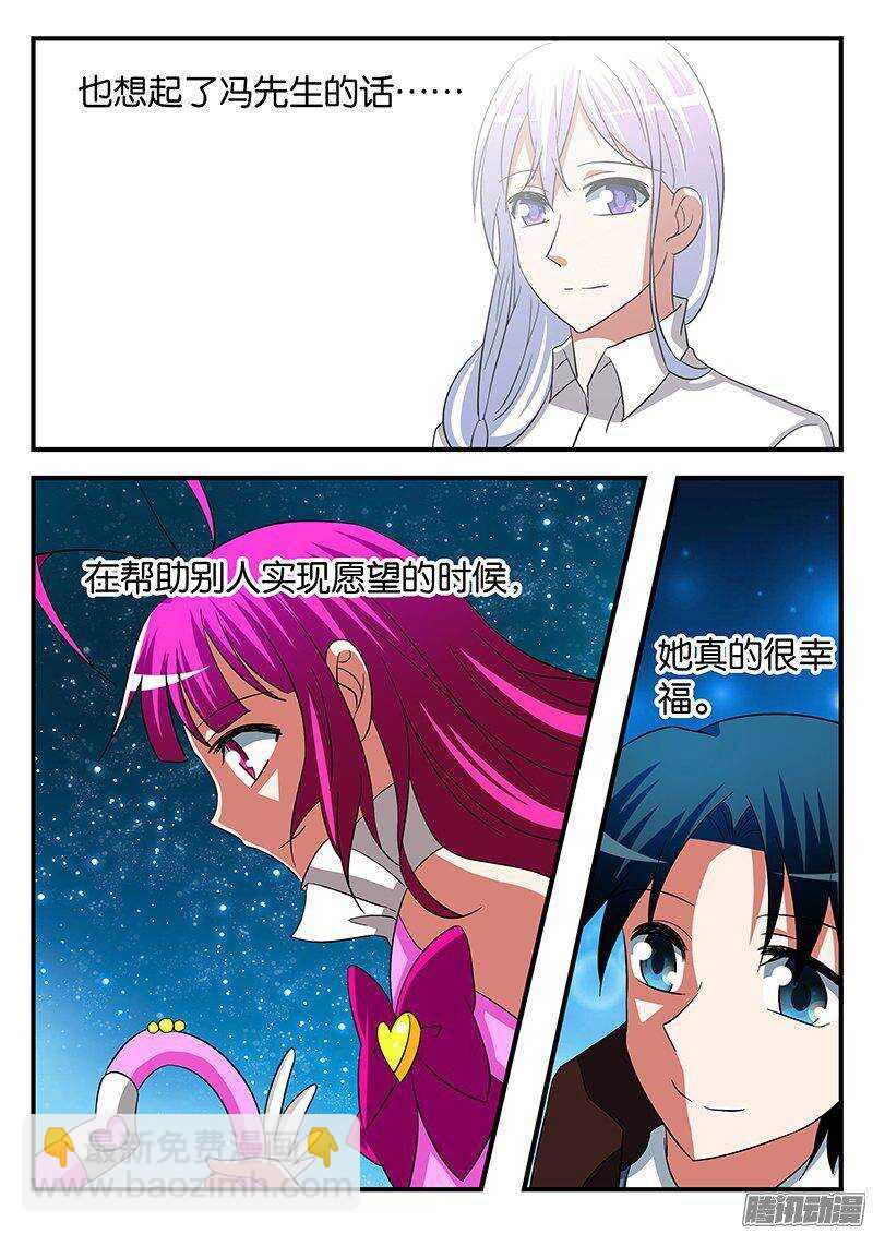 ☕爱神巧克力进行时 253 现实中的隐患 第10页