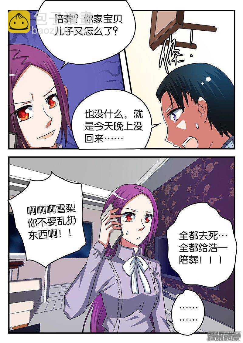☕爱神巧克力进行时 253 现实中的隐患 第3页