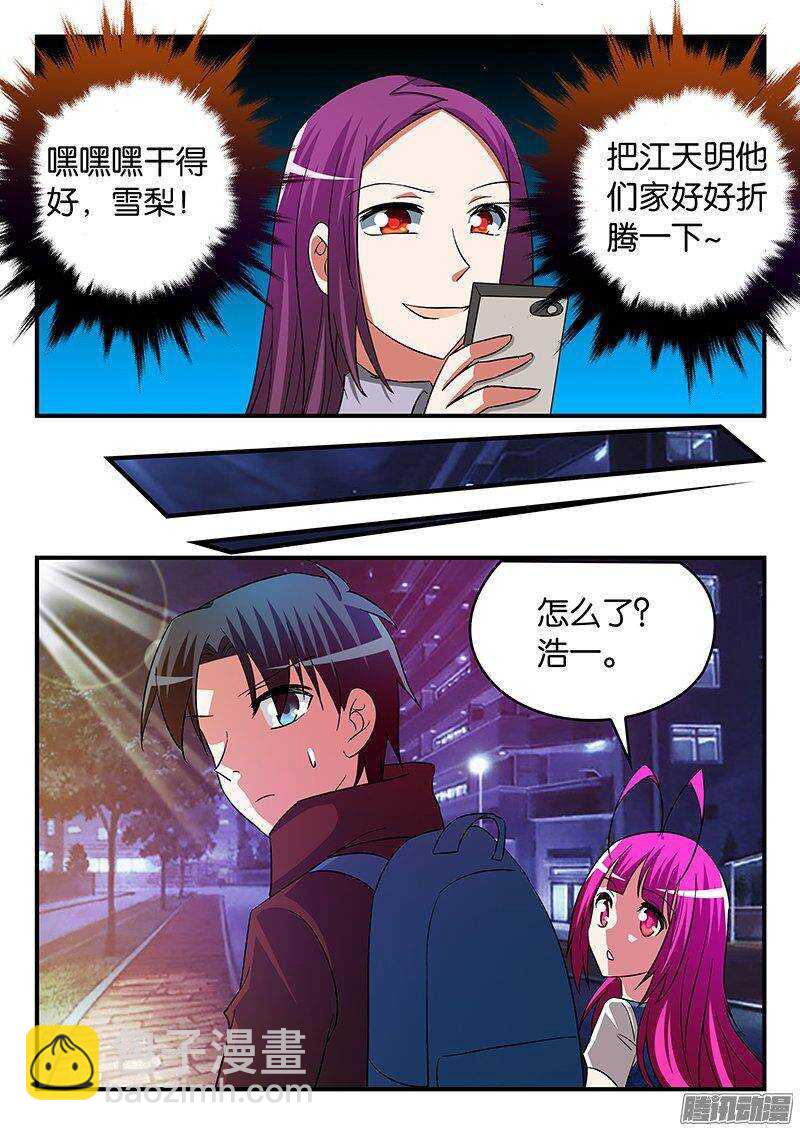 ☕爱神巧克力进行时 253 现实中的隐患 第4页