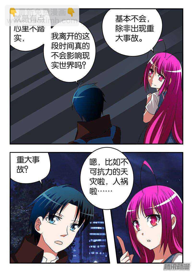 ☕爱神巧克力进行时 253 现实中的隐患 第5页