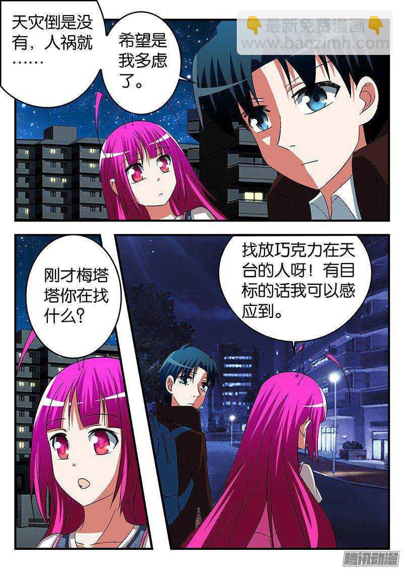 ☕爱神巧克力进行时 253 现实中的隐患 第6页