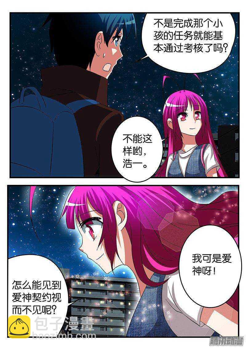 ☕爱神巧克力进行时 253 现实中的隐患 第7页