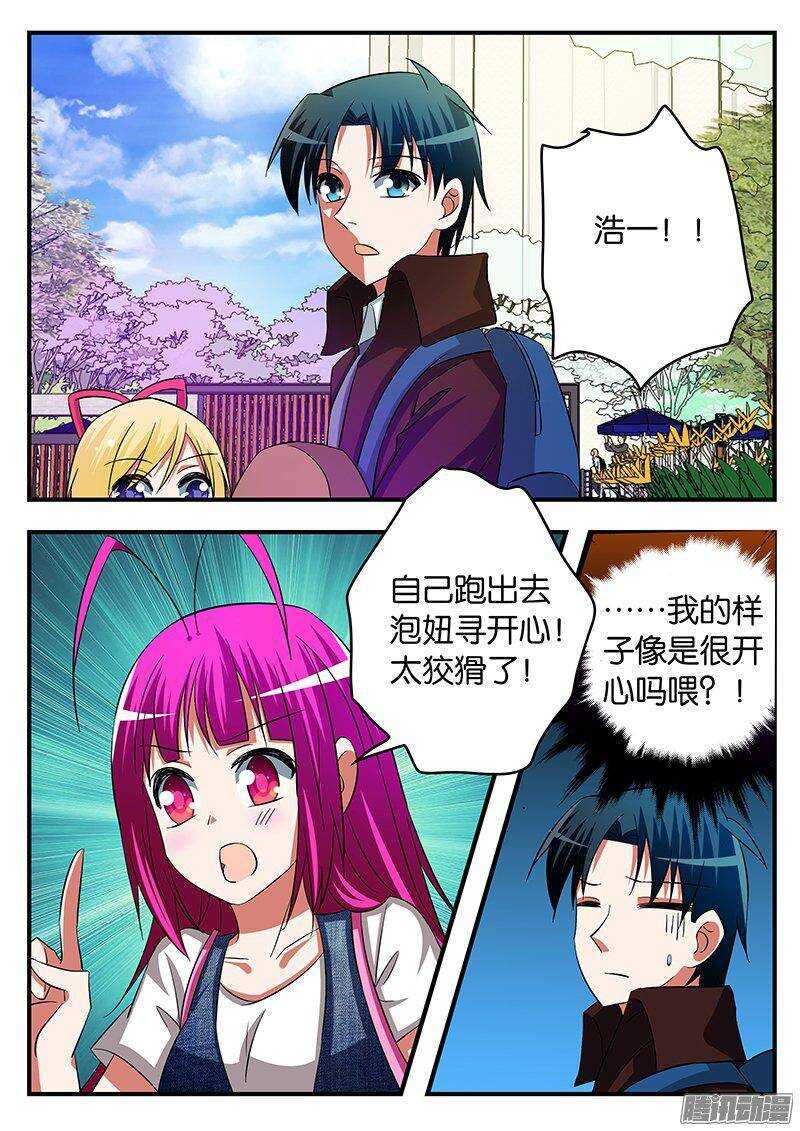 ☕爱神巧克力进行时 255 寻找巧克力的人 第1页