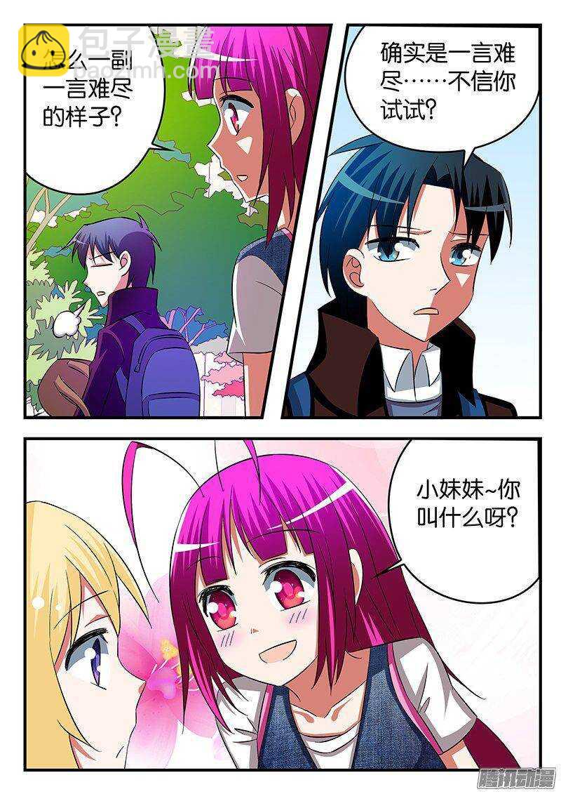 ☕爱神巧克力进行时 255 寻找巧克力的人 第2页