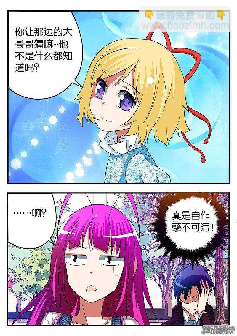 ☕爱神巧克力进行时 255 寻找巧克力的人 第3页